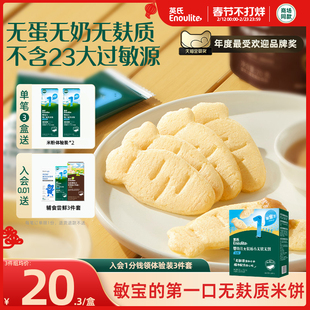 英氏幼儿宝宝零食无麸质小米软米饼磨牙饼干健康无添加6个月以上