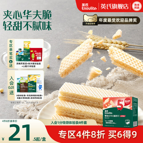 婴标华夫脆饼 美味夹心一口酥脆