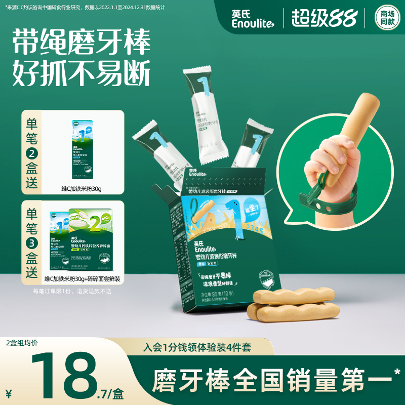 英氏宝宝磨牙棒带绳防掉版饼干