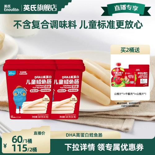 英氏忆小口DHA高蛋白鳕鱼肠零食