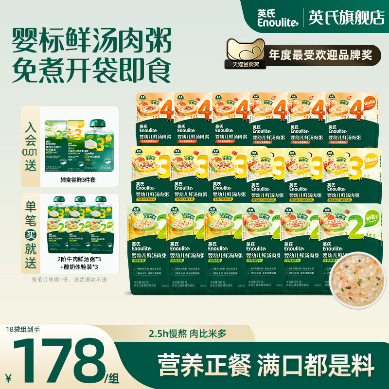 英氏宝宝肉粥冲冲面 婴幼儿即食肉粥便携外出粥面7-12月龄18袋装