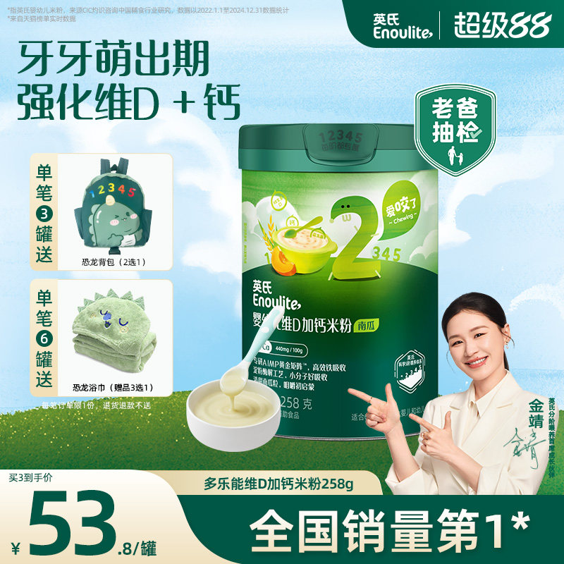 英氏维D加钙米粉 婴儿辅食宝宝营养米粉南瓜味米糊2段258g