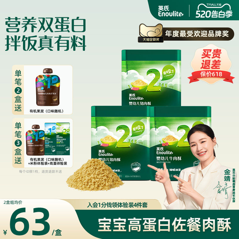 英氏婴幼儿肉酥罐装 宝宝猪肉酥儿童牛肉酥儿童营养肉酥拌饭
