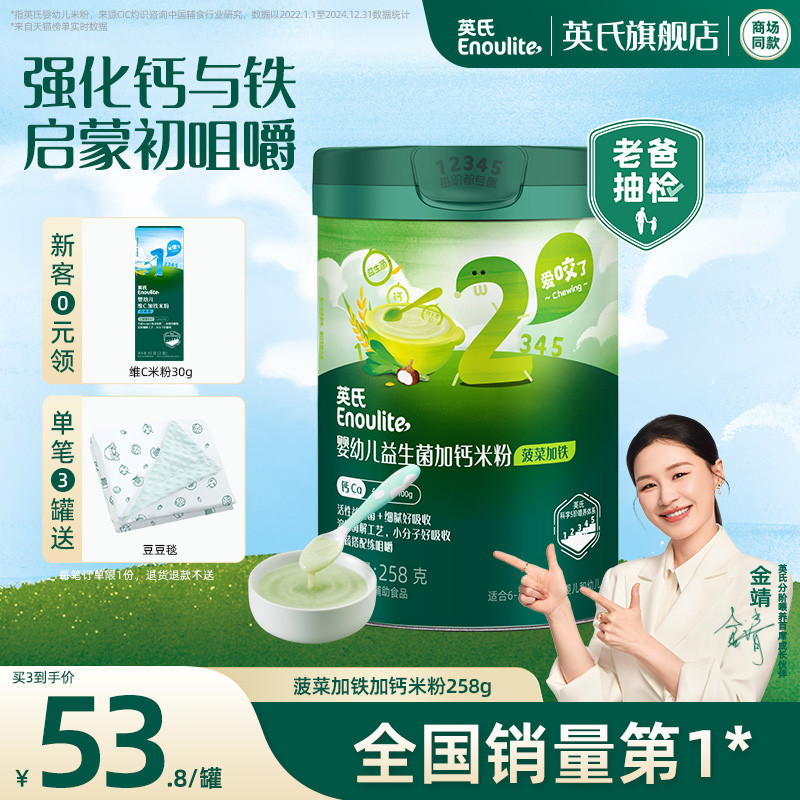 英氏婴儿米粉 宝宝辅食营养米粉米糊 果蔬大颗粒菠菜加铁2段口味