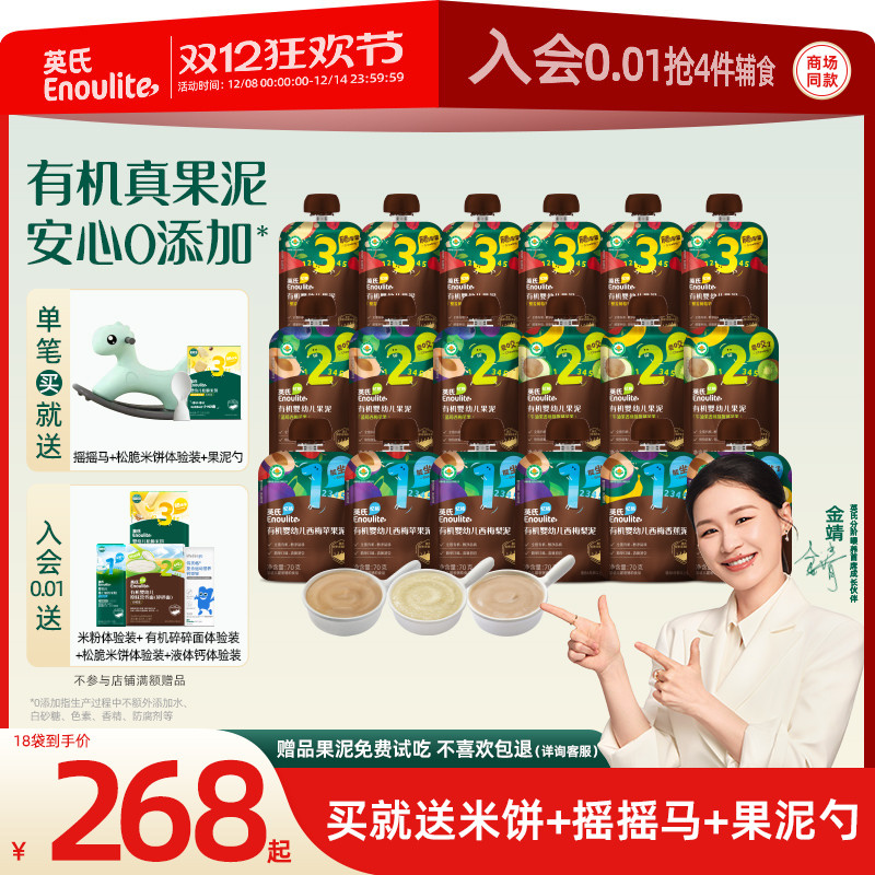 英氏有机果泥18袋无添加糖有机水果泥蔬菜泥宝宝辅食泥西梅泥