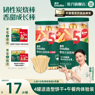 英氏婴幼儿饼干炭烧棒磨牙儿童手指饼干宝宝零食婴儿辅食无添加盐