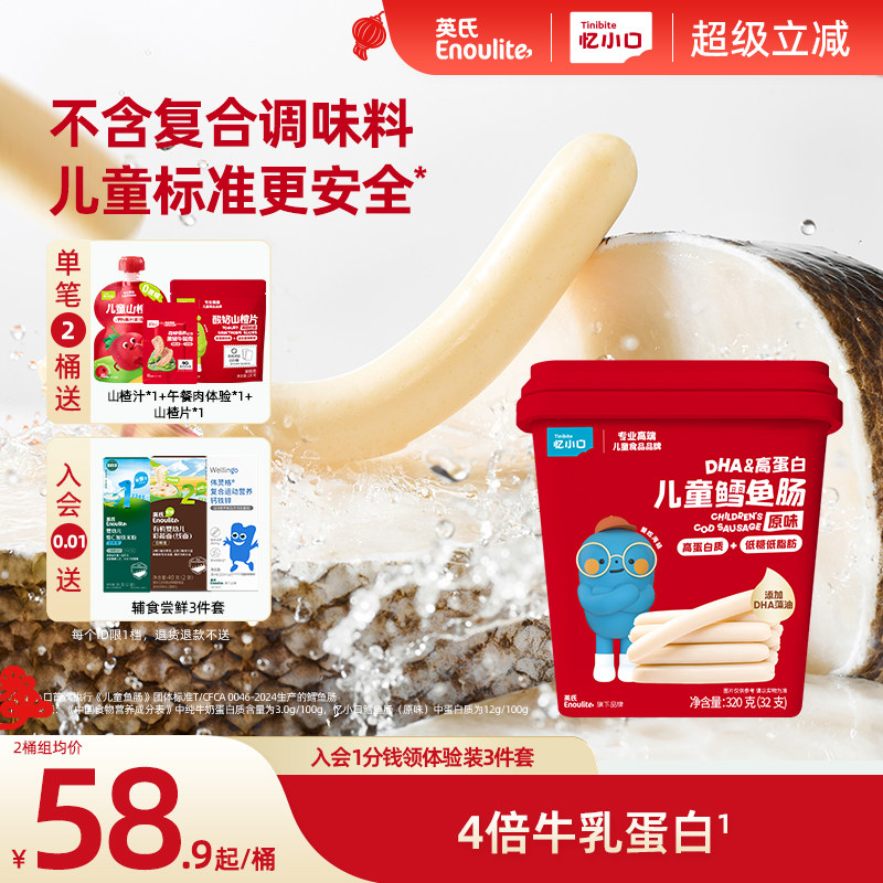 英氏忆小口DHA高蛋白鳕鱼肠量贩装儿童零食火腿肠营养鳕鱼桶