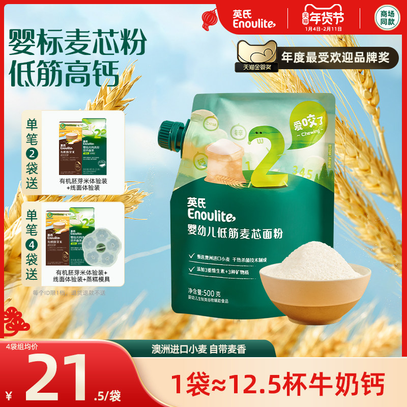 英氏低筋面粉婴幼儿麦芯粉辅食宝宝 儿童松饼蛋糕烘焙专用面粉