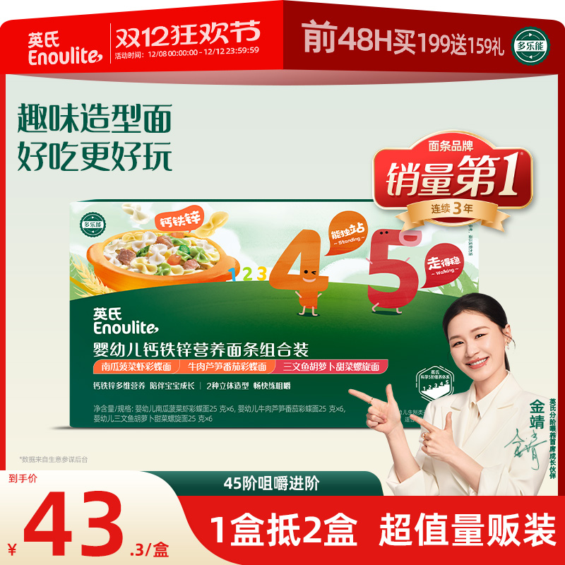 英氏婴幼儿面条宝宝果蔬