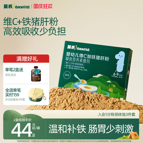 英氏婴儿猪肝粉补铁易吸收