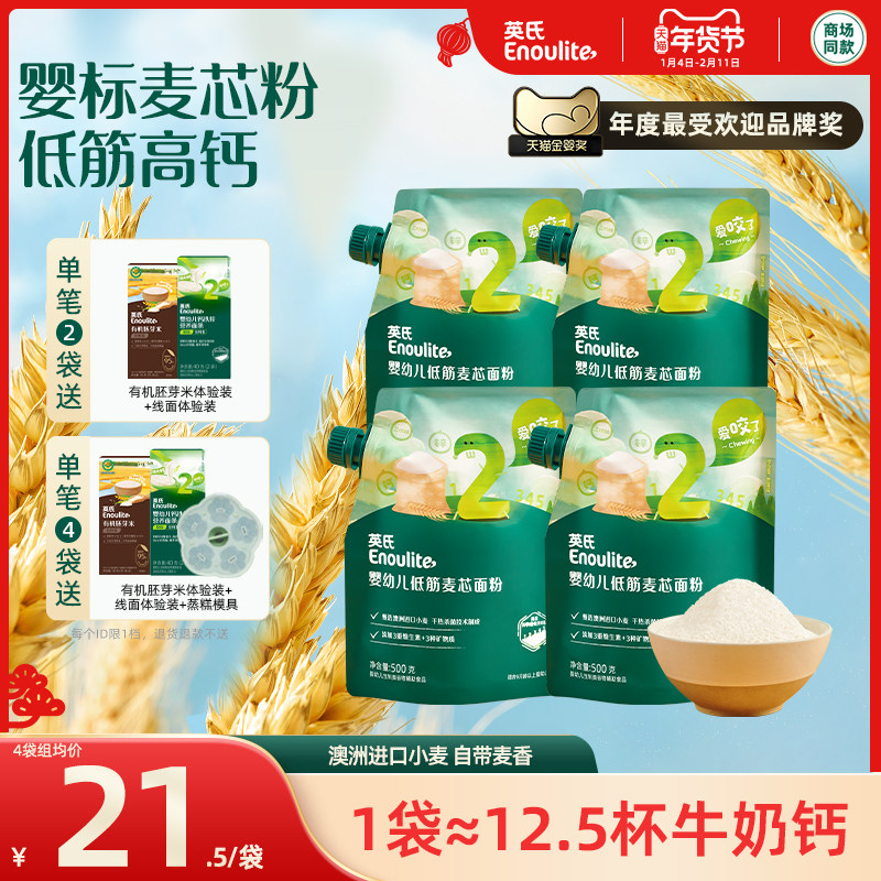 英氏婴儿低筋面粉麦芯粉宝宝辅食早餐用4袋
