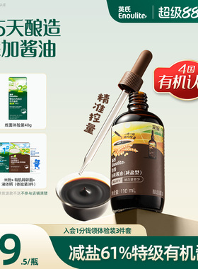 英氏采智有机酱油特级儿童酱油减盐型调味料拌饭送无添加宝宝辅食