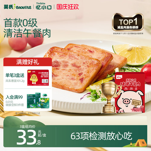 英氏忆小口高蛋白猪猪午餐肉清洁配方早餐肉火腿肠儿童健康零食