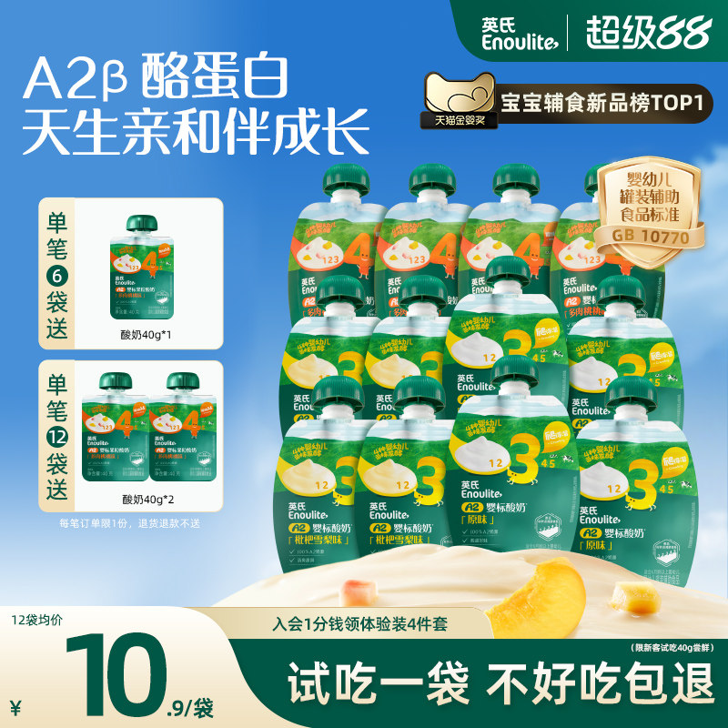 英氏A2婴标酸奶婴幼儿无添加糖儿童常温酸奶宝宝零食奶制品