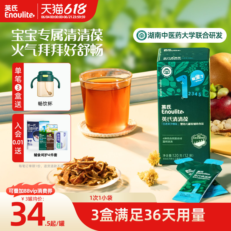 英氏清清葆婴幼儿可用宝宝奶伴侣 无添加糖儿童秋月梨膏温和滋润