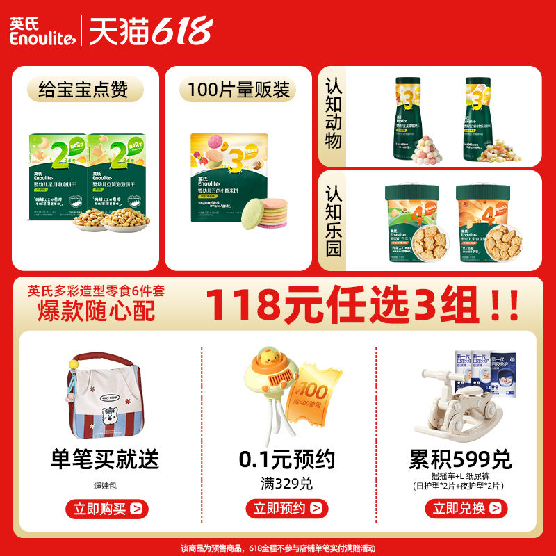 【27日0点付尾款】英氏婴幼儿趣味五彩造型饼干泡芙宝宝零食