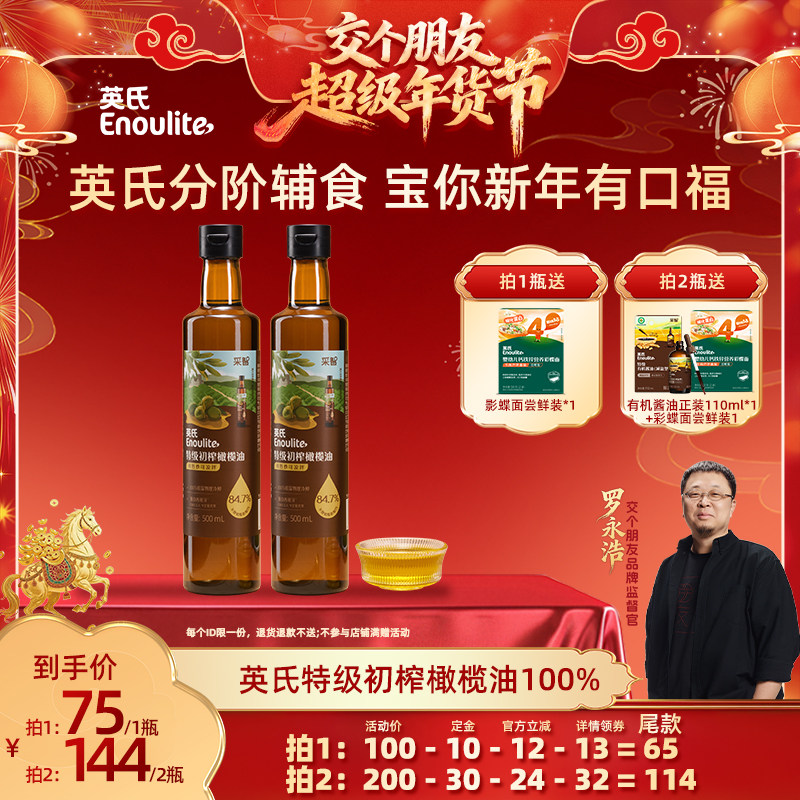 【交个朋友先加购 20日早10付定】英氏特级初榨橄榄油热炒食用油,婴童食品,食用油/核桃油,淘宝优惠券,粉丝福利购,淘宝优惠卷