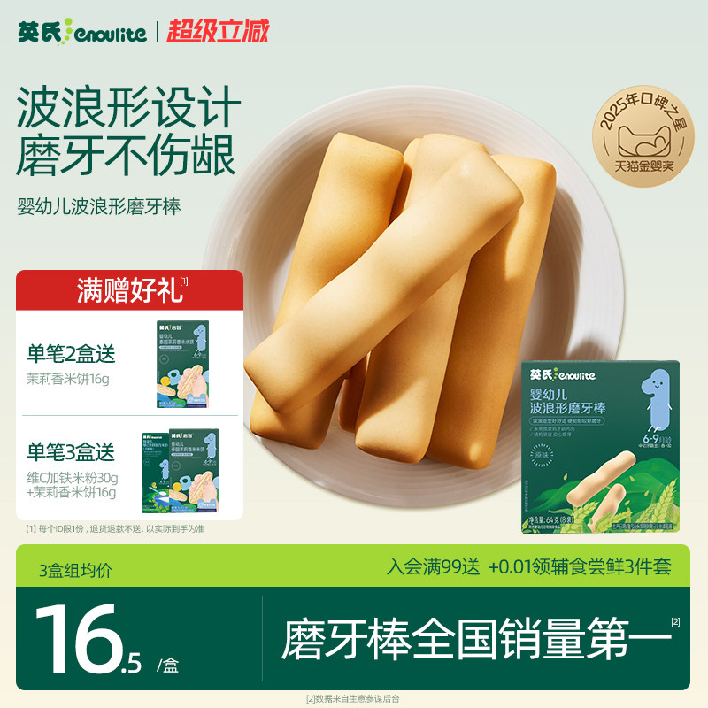 英氏磨牙棒饼干婴儿6个月以上图片