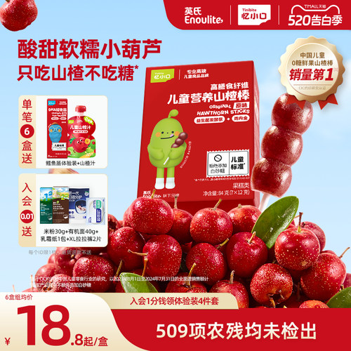 英氏奶龙联名山楂小葫芦