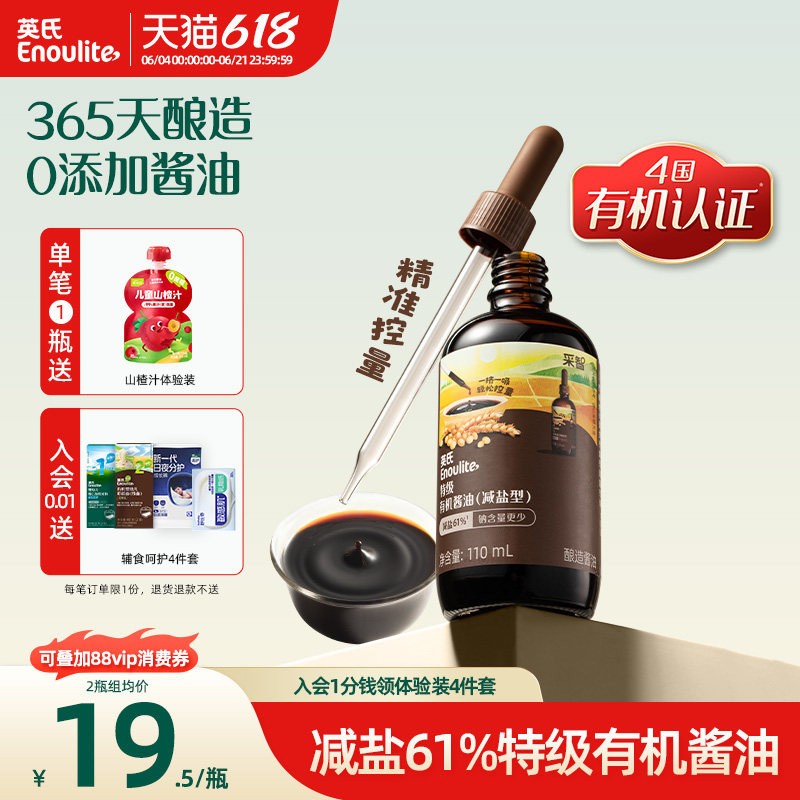 英氏有机酱油特级儿童酱油减盐型调味料拌饭送无添加宝宝辅食