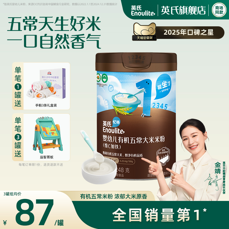 英氏有機五常大米營養米粉1罐