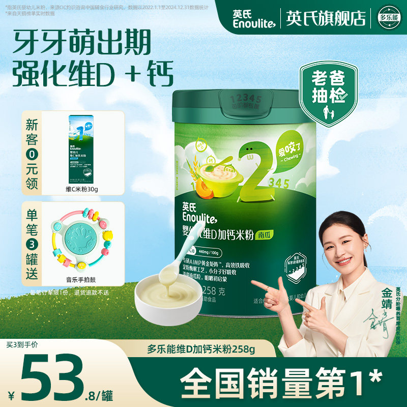 英氏维D加钙米粉 婴儿辅食宝宝营养米粉草莓味南瓜味米糊2段258g