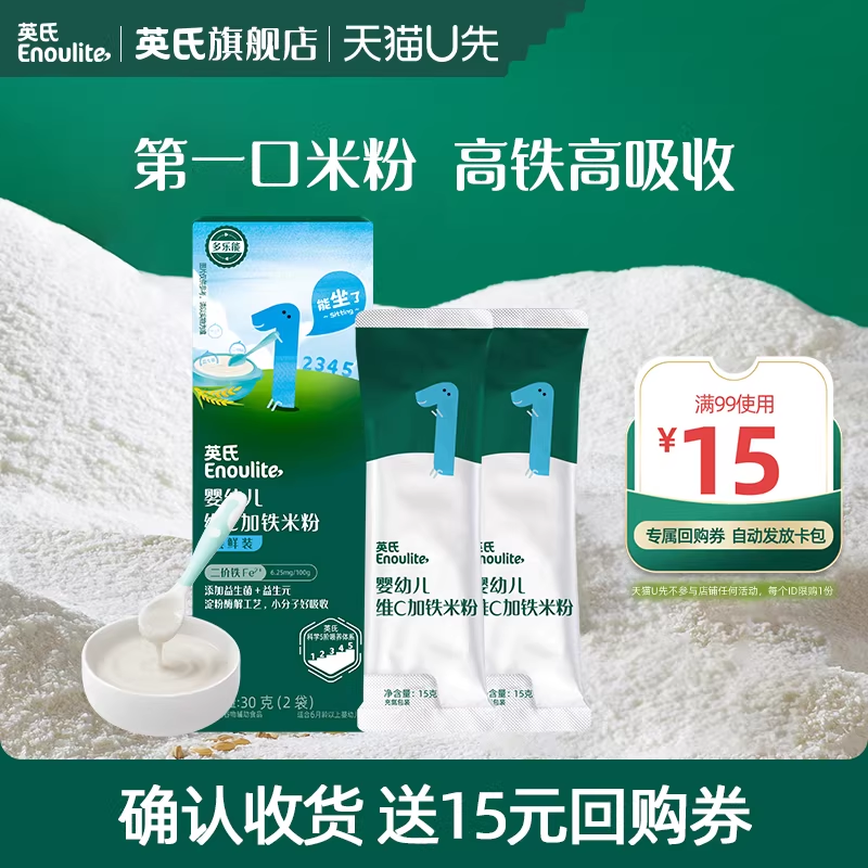 【专属秒杀】英氏维C米粉30g宝宝米粉有机五常米粉尝鲜组合,婴童食品,米粉/米糊,淘宝优惠券,粉丝福利购,淘宝优惠卷