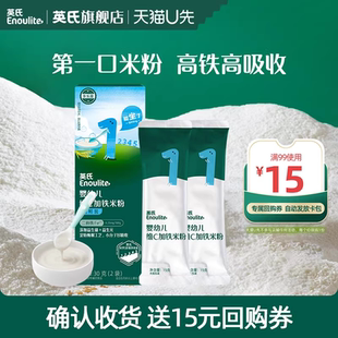 英氏维C米粉30g宝宝米粉有机五常米粉尝鲜组合 专属秒杀