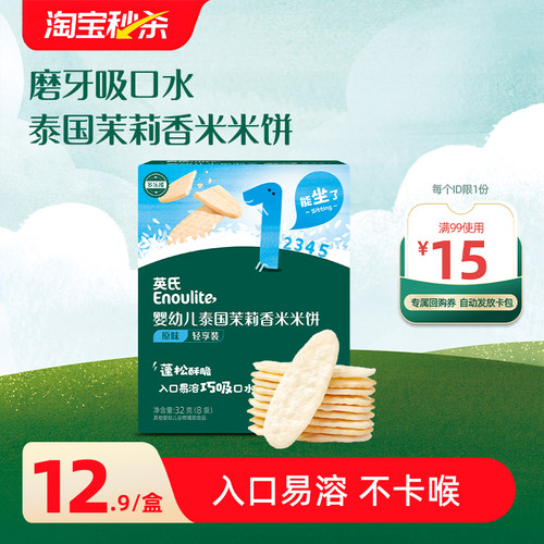 英氏宝宝零食婴标米饼磨牙