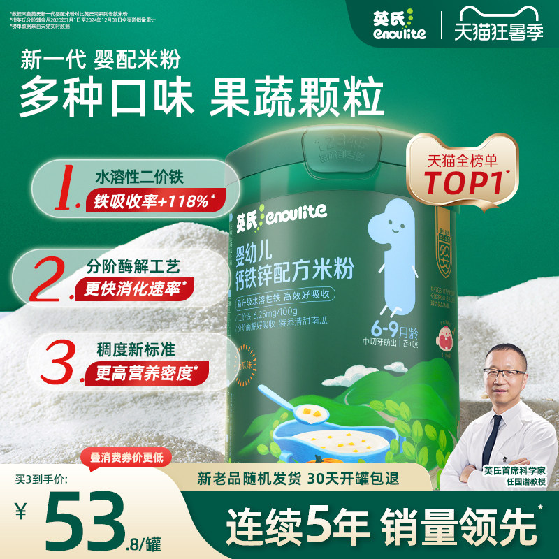 英氏维D加钙米粉 婴儿辅食宝宝营养米粉南瓜味米糊2段258g