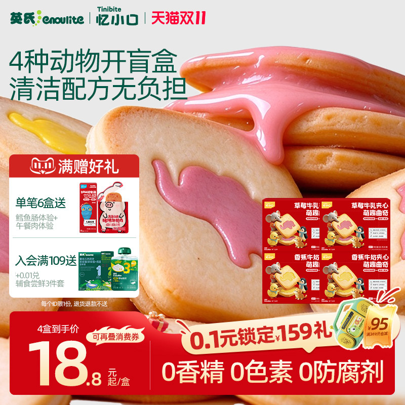 英氏忆小口4种萌趣动物曲奇饼干水果夹心儿童饼干儿童零食3岁营养