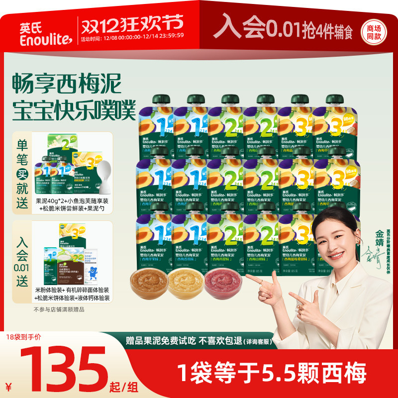 英氏婴幼儿果泥18袋礼盒宝宝零食西梅苹果泥水果无添加糖