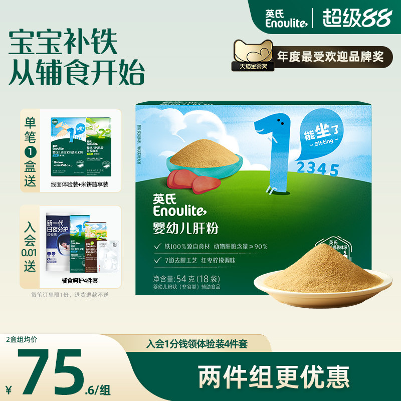 【宝宝补铁专区】英氏米粉婴幼儿猪肝粉牛肉泥补铁辅食油面条成人