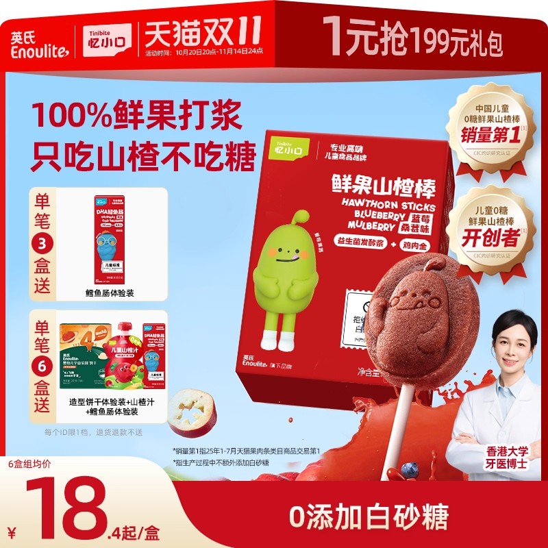 英氏忆小口山楂棒棒糖水果条儿童零食无添加白砂糖送婴儿宝宝零食