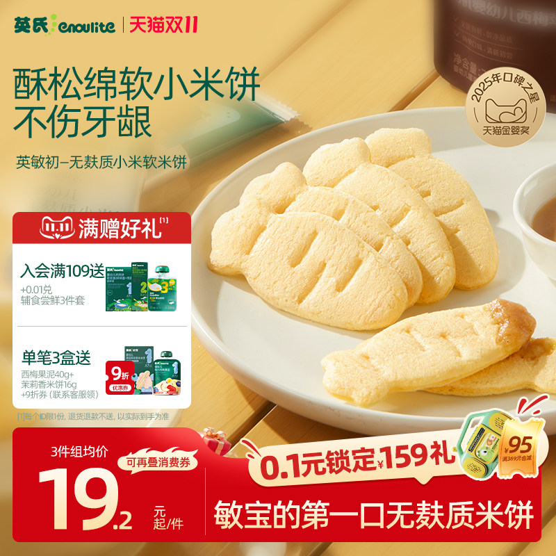 英氏幼儿宝宝零食无麸质小米软米饼磨牙饼干健康无添加6个月以上
