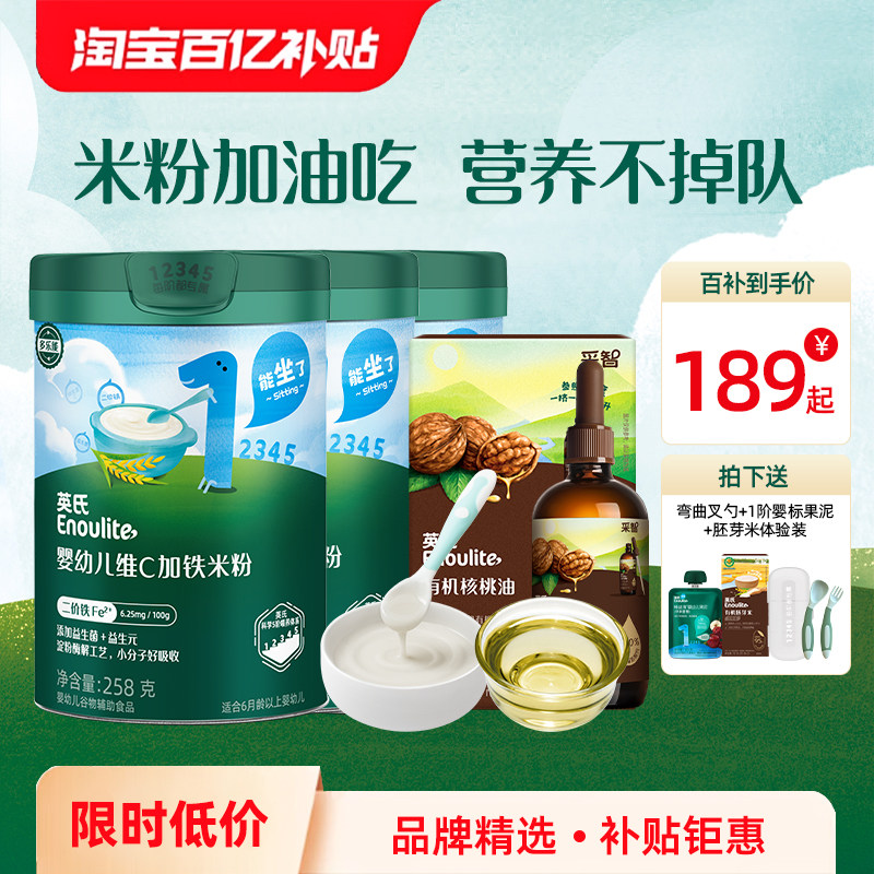 【米粉+专区】英氏婴幼儿米糊米粉 宝宝面条宝宝辅食有机核桃油,婴童食品,食用油/核桃油,淘宝优惠券,粉丝福利购,淘宝优惠卷
