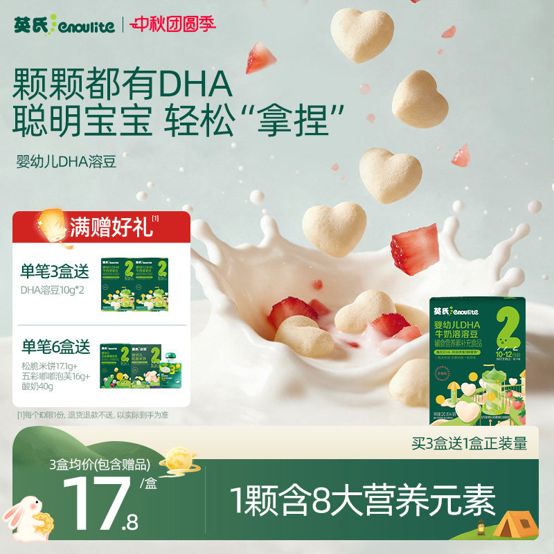 英氏果蔬奶溶豆3盒无白砂糖图片