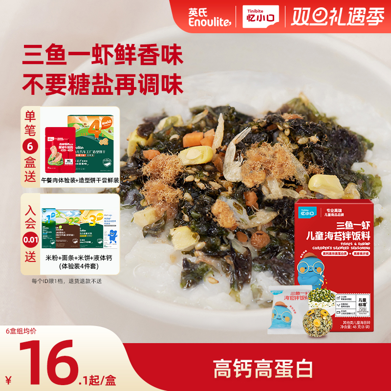 英氏忆小口海苔碎拌饭料儿童肉松碎紫菜无添加盐送宝宝婴幼儿辅食