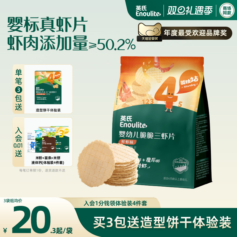 英氏婴儿虾片儿童零食虾条