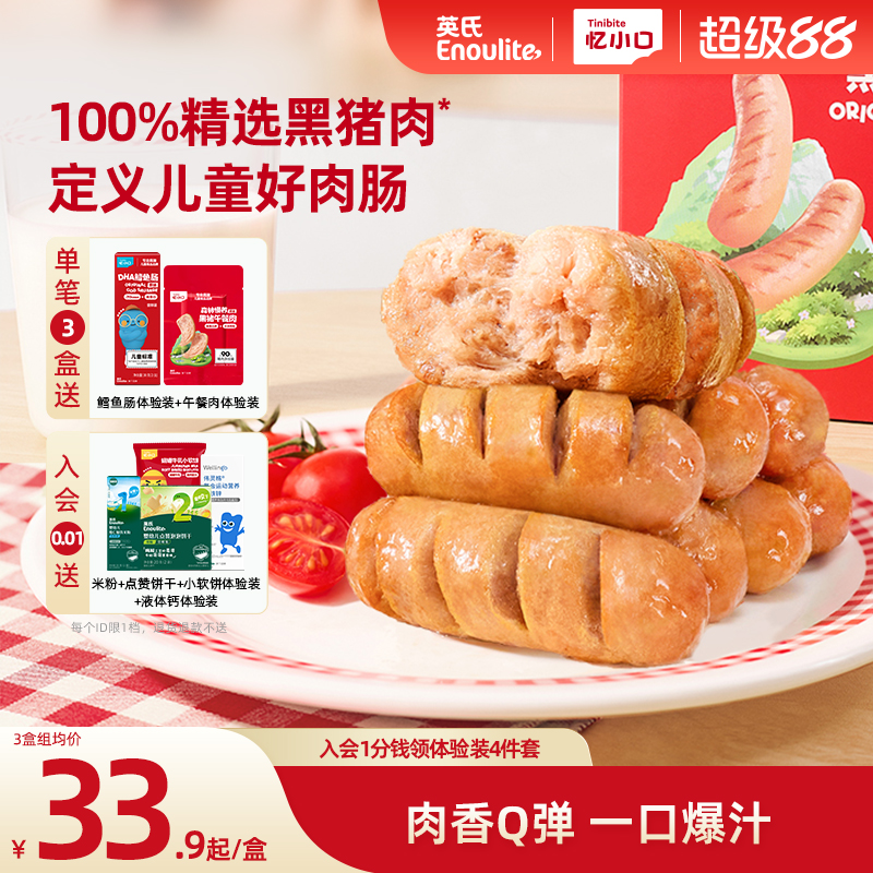 英氏忆小口黑猪肉肠儿童零食