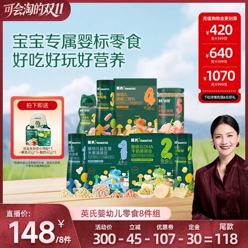 [胡可双11]英氏儿童零食鳕鱼肠