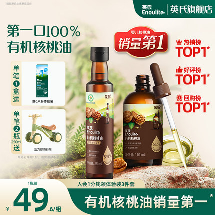 英氏有机核桃油100%亚麻籽油热炒油牛油果油宝宝食用辅食油冷吃油