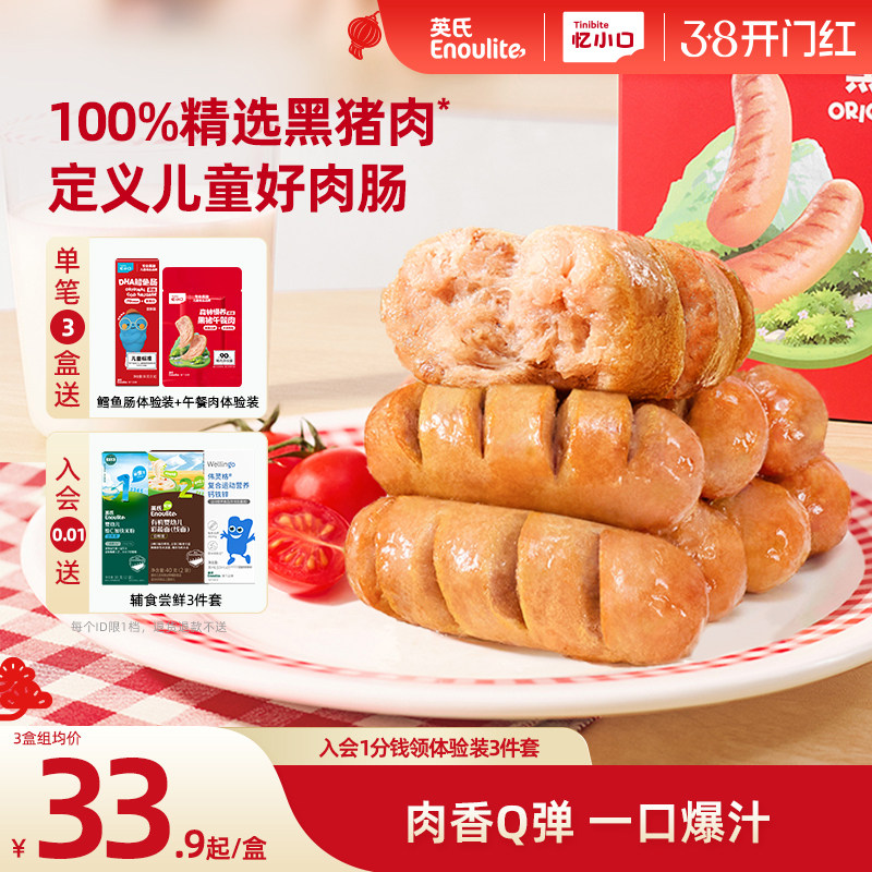 英氏忆小口儿童肉肠90%纯黑猪肉十大不添加儿童零食烤肠热狗火腿