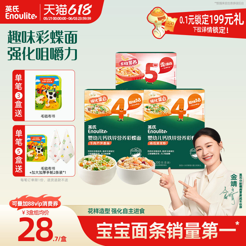 英氏蝴蝶面婴儿面条 趣味造型面儿童意面宝宝辅食面条无添加食盐