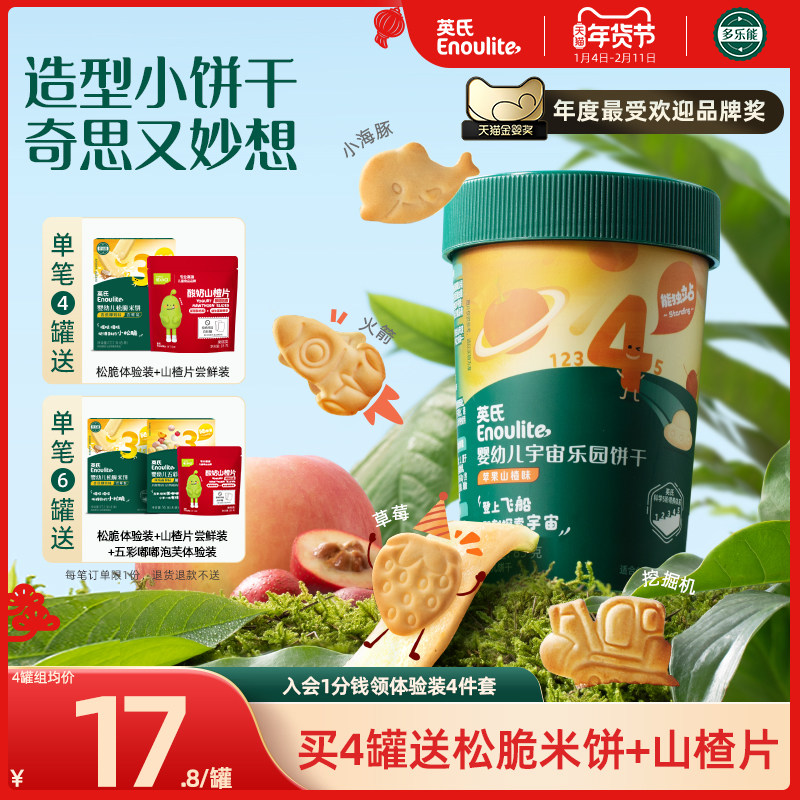 英氏宝宝饼干20种造型儿童零食 无添加盐磨牙小饼干1岁送婴儿食谱