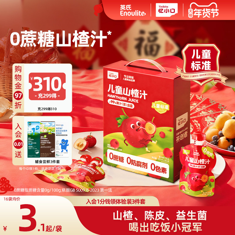 【年货佳选】英氏忆小口0蔗糖苹果山楂汁儿童果汁饮品礼物礼盒装