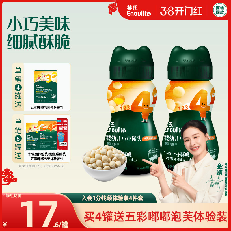 英氏婴幼儿小馒头健康小零食奶豆宝宝零食6个月以上婴儿一岁儿童