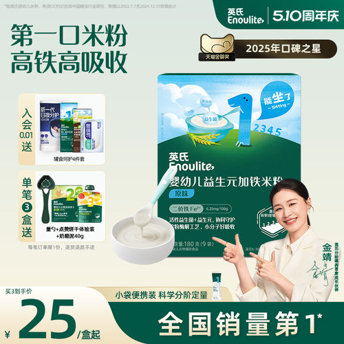 英氏加铁米粉盒装宝宝辅食
