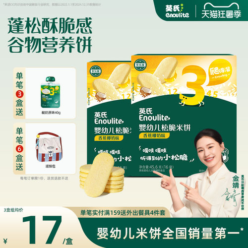 英氏儿童松脆米饼零食饼干