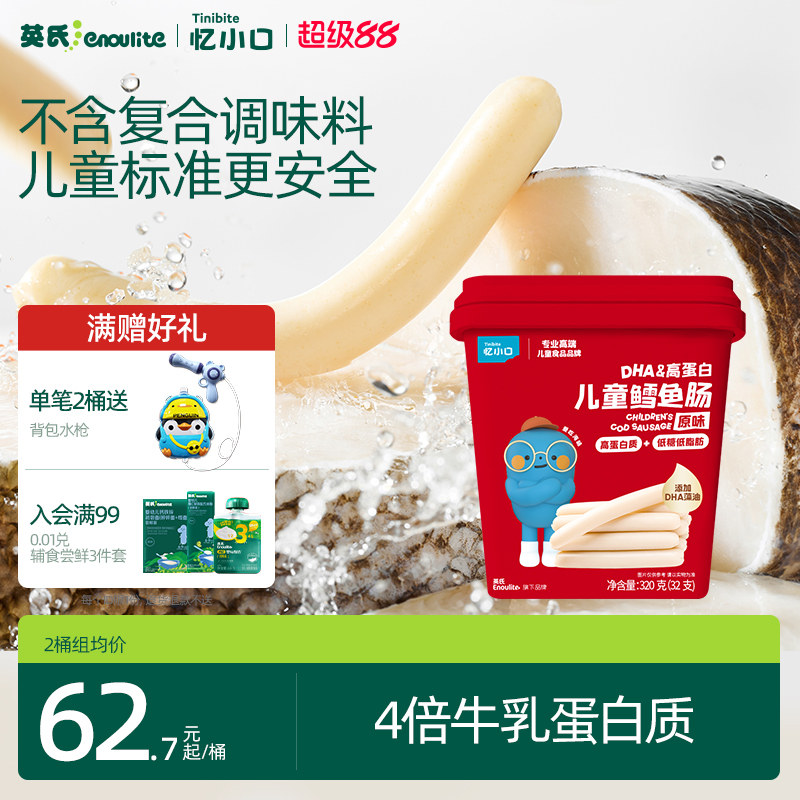 英氏DHA高蛋白鳕鱼肠儿童零食图片